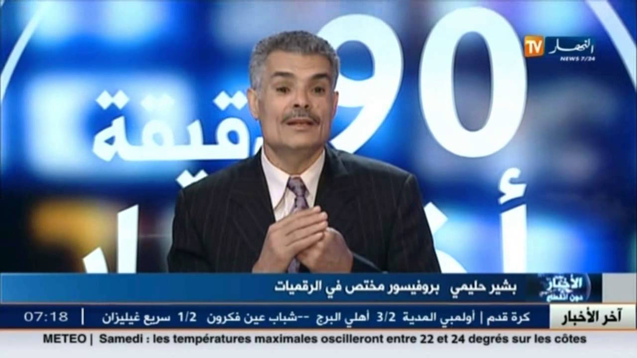 تعرف على النابغة  الجزائري بشير حليمي الذي أدخل اللغة العربية إلى الحاسوب الألي