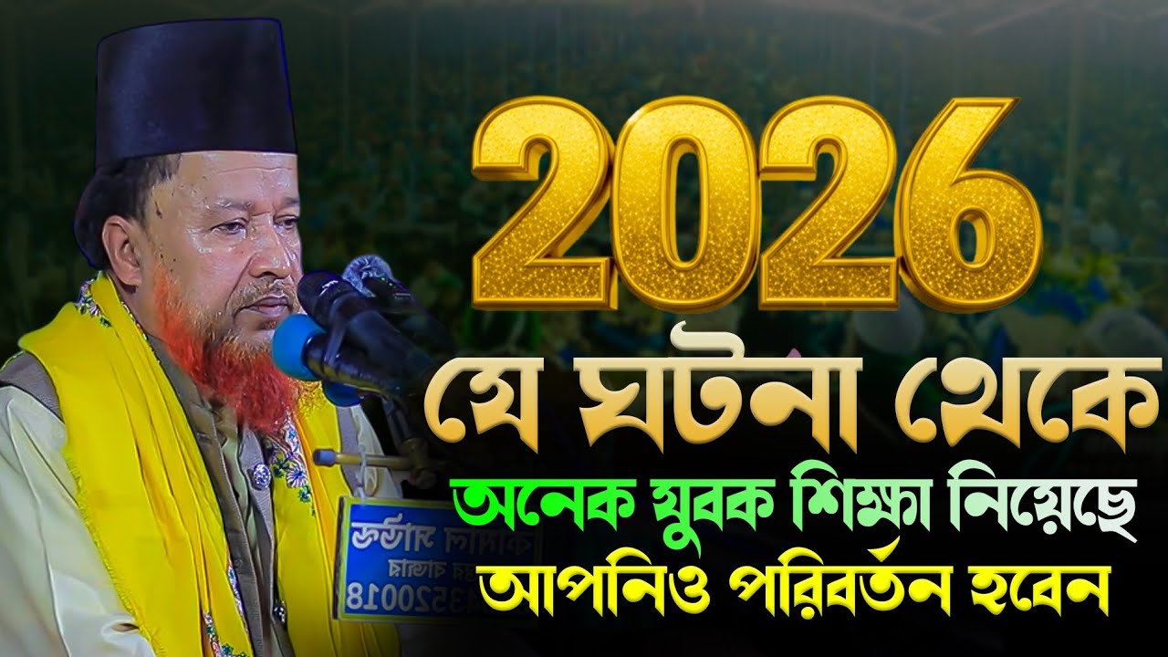 ঘটনা থেকে অনেক যুবক শিক্ষা নিয়েছে | abdur rahman rezvi waz | rezvi waz | মাওলানা আব্দুর রহমান রেজভী