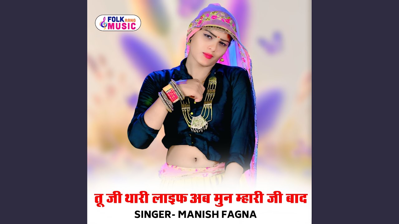 Tu Ji Thari Life Ab Mun Mhari Ji Baad