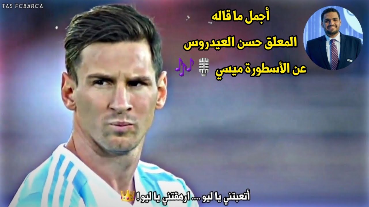 تصميم🎥 جنون حسن العيدروس على #ميسي🎙