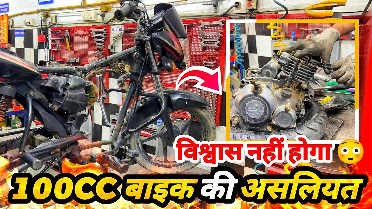 100cc Engine Ki Asliyat Bharosha Nahi Hoga Aapko |
