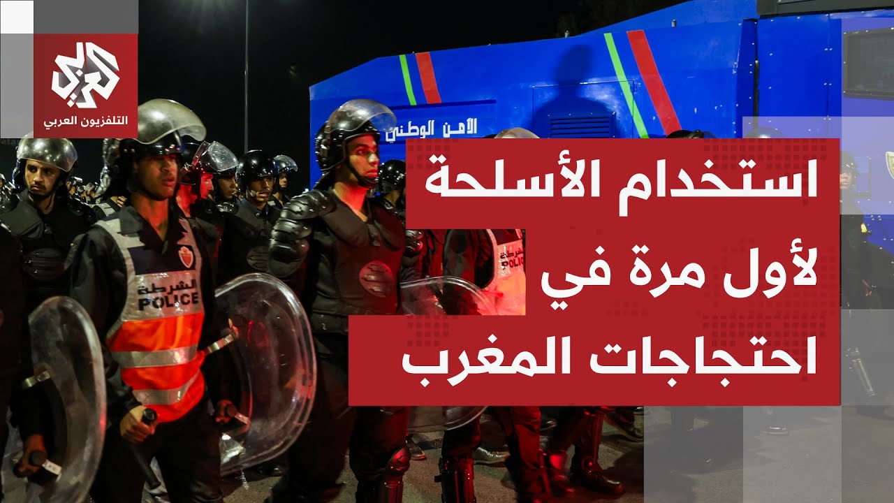 قتيلان في احتجاجات المغرب.. حرق سيارات للشرطة ومحاولة اقتحام ثكنة للدرك الملكي والأمن يلجأ للأسلحة