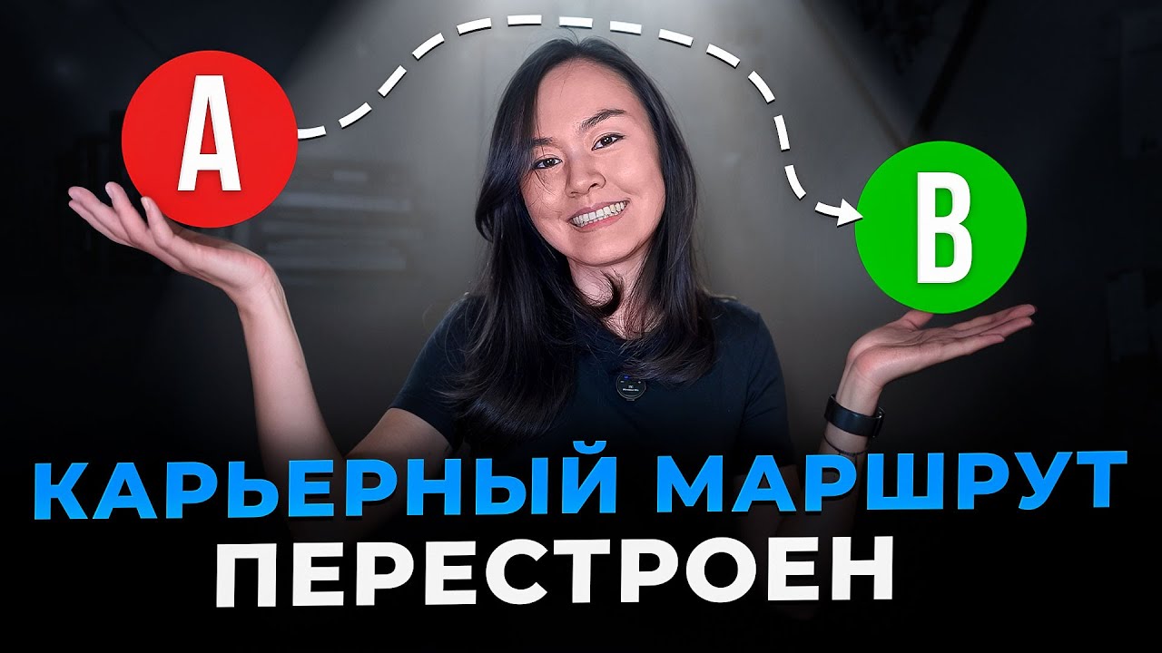 Свитч в IT карьере без тревожно-депрессивного эпизода