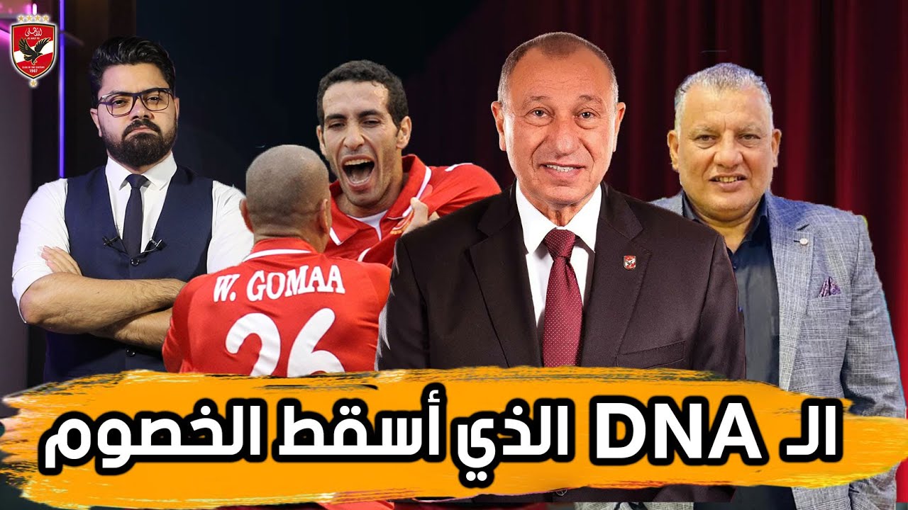كود سري و DNA.. كيف وصل الأهلي لعرش القارة ؟ 👀🔥
