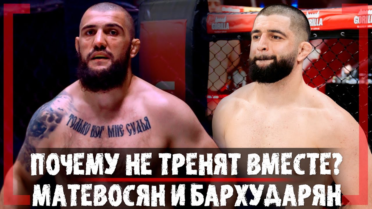 ЧТО ЗА КАМБЕК!? Григор ФИДАИН Матевосян - Почему не тренируется с Бархударяном