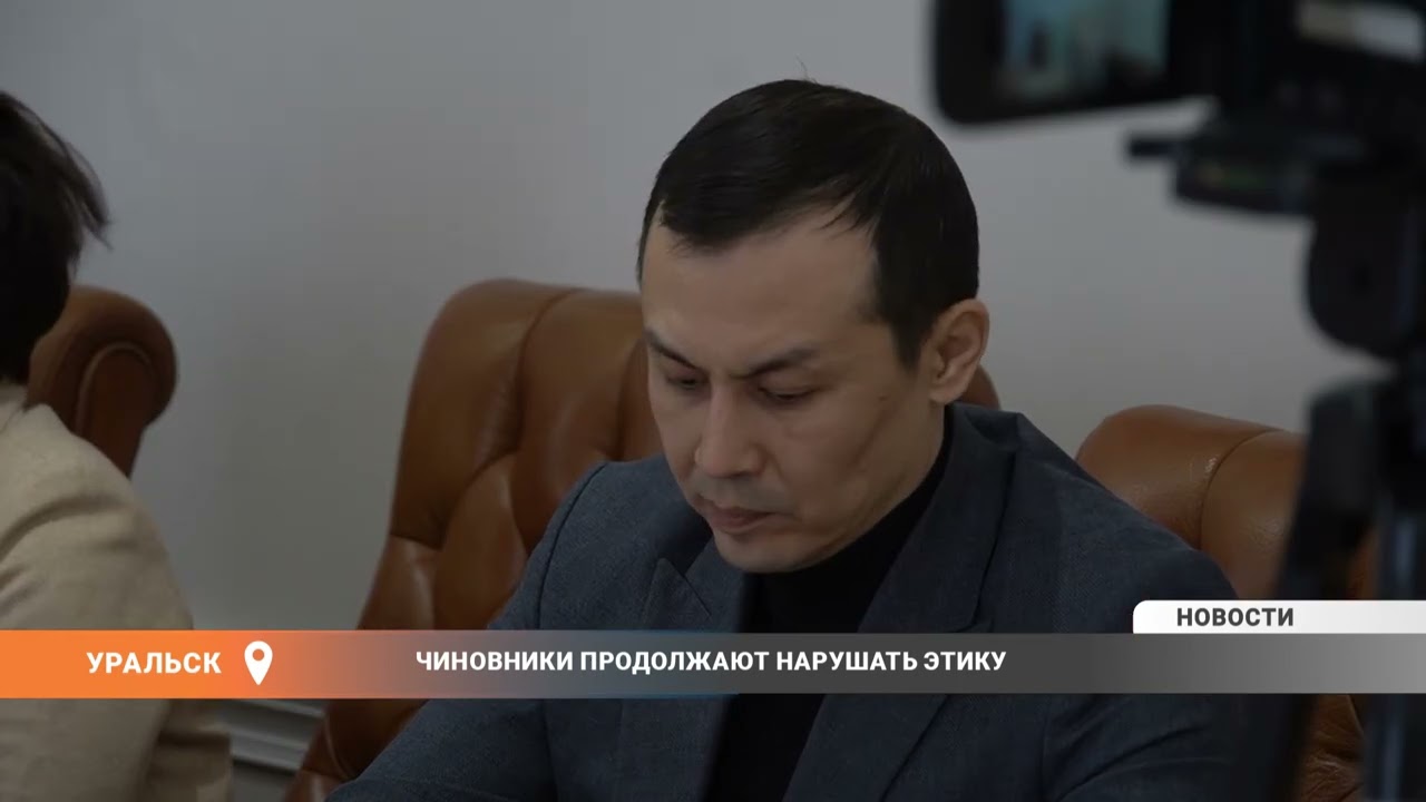 ЧИНОВНИКИ ПРОДОЛЖАЮТ НАРУШАТЬ ЭТИКУ