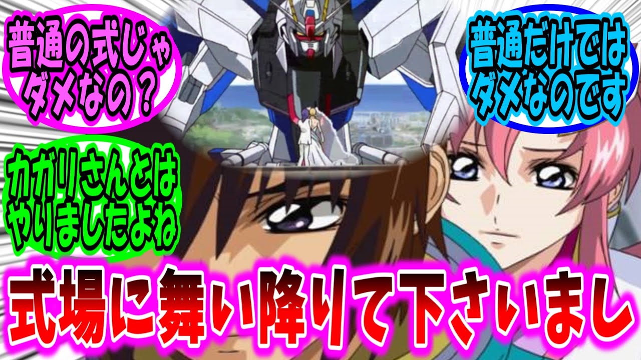 【劇場版ガンダムSEED 反応集】ラクス「あれやってください海賊らしくいただいていく―っていうの」【ガンダム】