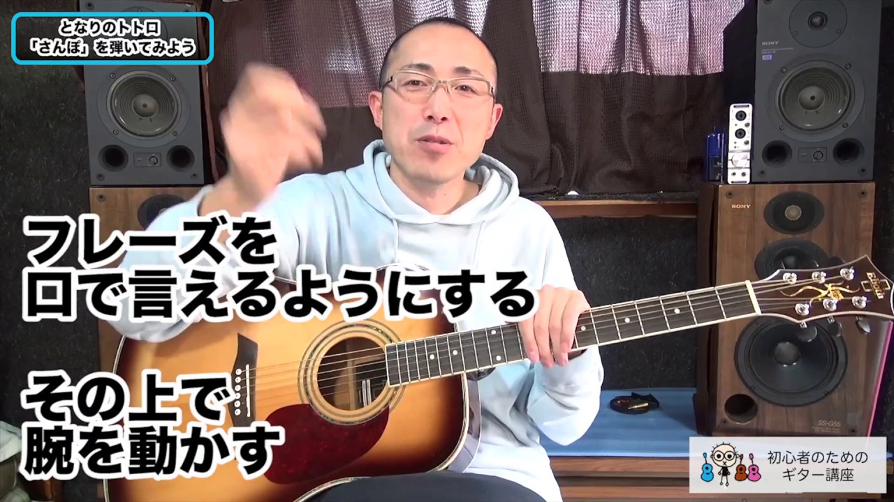 となりのトトロ「さんぽ」を弾いてみよう 子ども向けの曲シリーズ01 初心者のためのギター講座