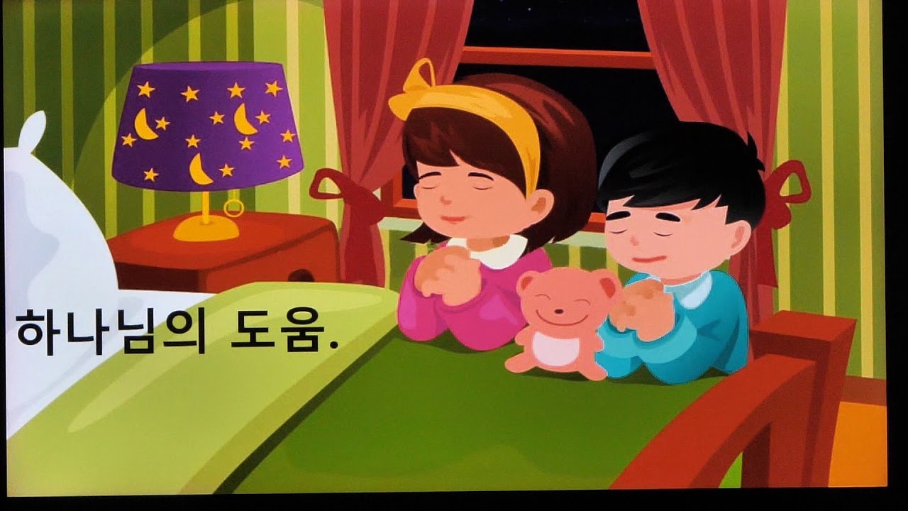 가화숙 선교사의 어린이 복음 이야기 5 - 예수님 안에 자라자