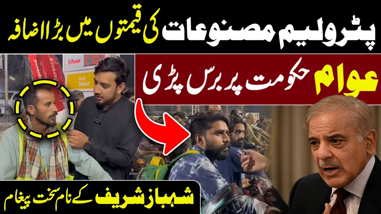 Petrol Prices Increase  55 per litre | People Bashing Government | Shahbaz Shareef | Waqt News HD