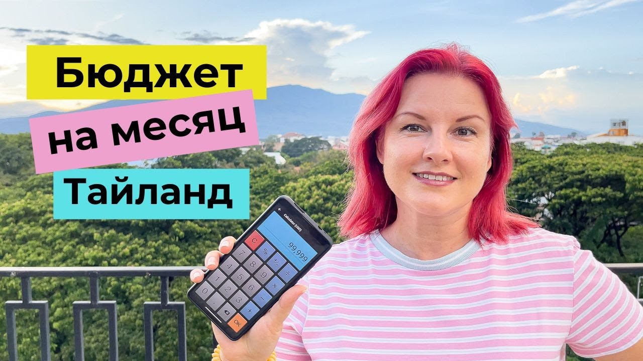Сколько стоит жизнь в Паттайе 2022?