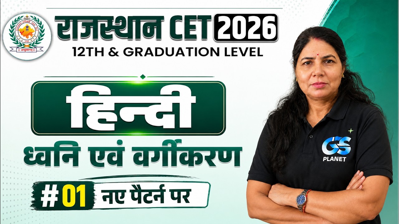 Rajasthan CET 2026 Hindi | CET 12th & Graduation Level | Rajasthan CET 2026 Hindi Important MCQ |