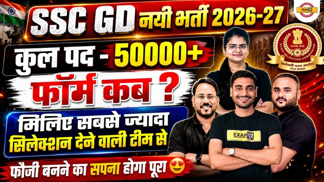 SSC GD 2027 VACANCY | SSC GD NEW VACANCY 2026 -27 | SSC GD SYLLABUS 2026-27 - VIVEK SIR