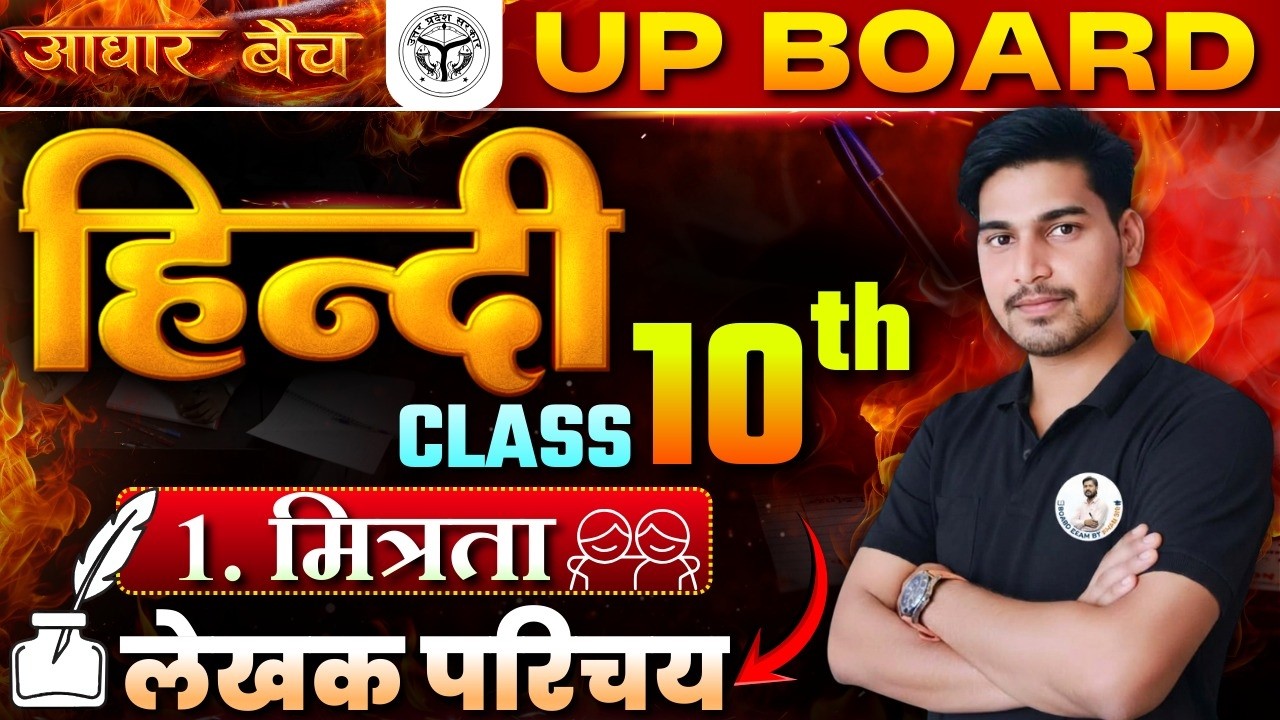 Class 10 UP Board Exam 2027  | हिन्दी मित्रता (Mitrata) | आसान भाषा मे समझे 🔥