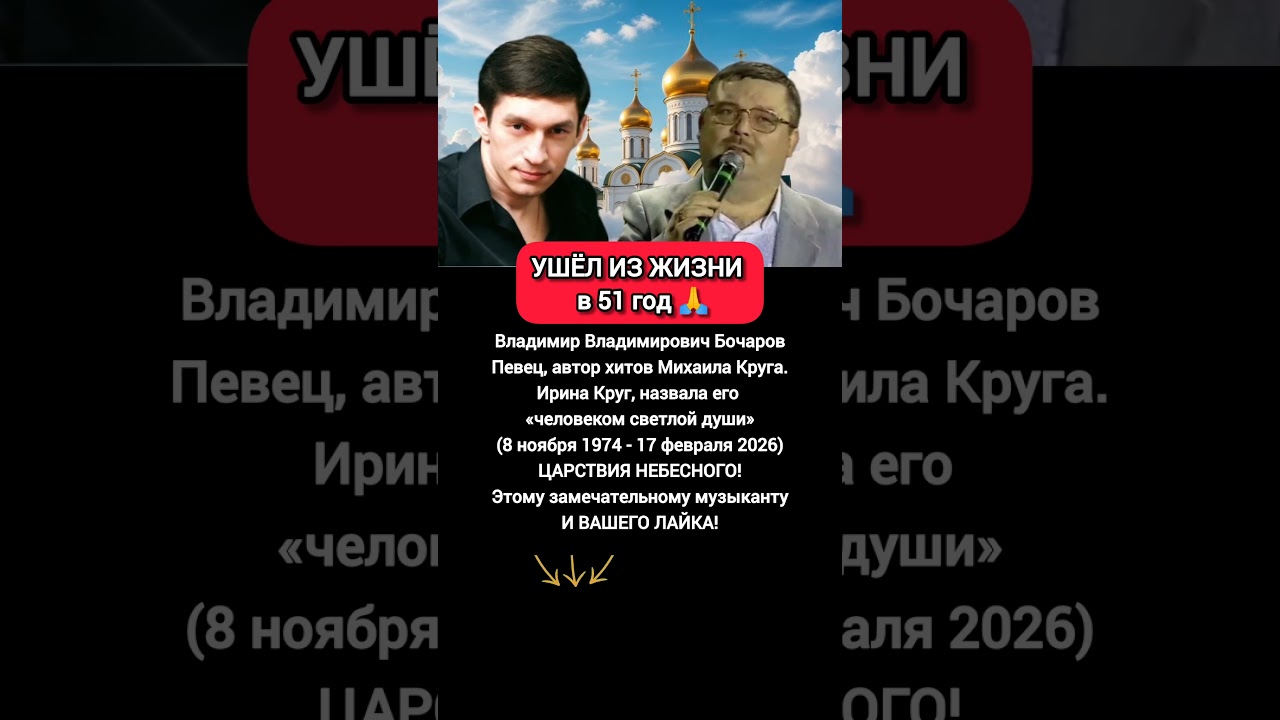 УШЁЛ автор песен Михаила Круга Владимир Бочаров певец шансонье #песня #шансон