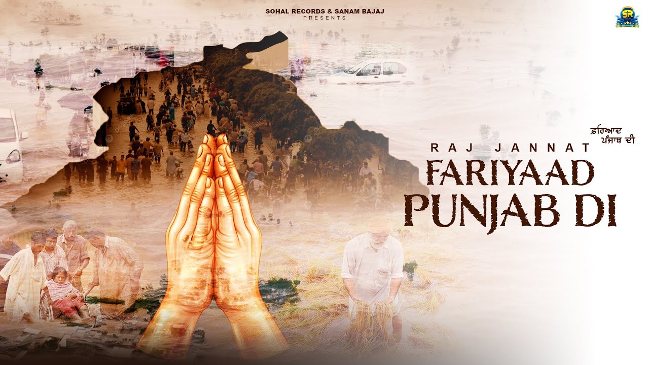 Fariyaad Punjab Di || Raj Jannat || Sanam Bajaj || New Punjabi Song 2025 || Flood in Punjab