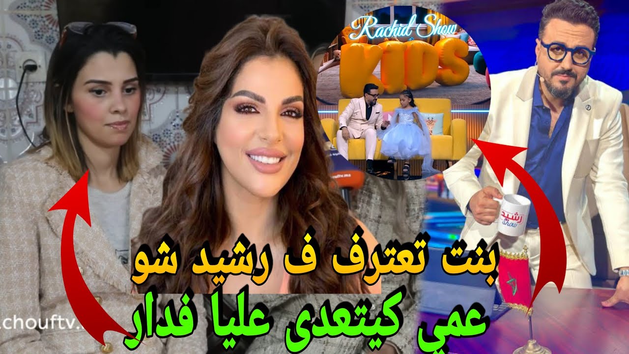 قربالــة نايــضة على برنامج رشيد شو وهاشنو وقع والراقصة مايا تكشف المــستور