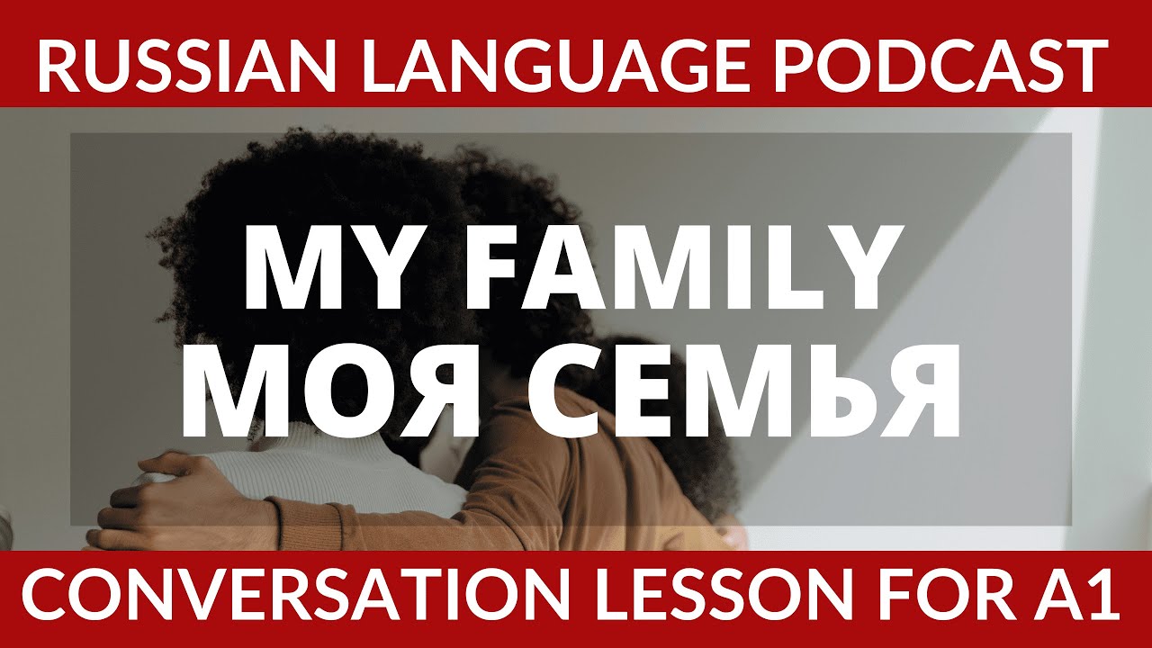 MY FAMILY/ RUSSIAN CONVERSATION PODCAST