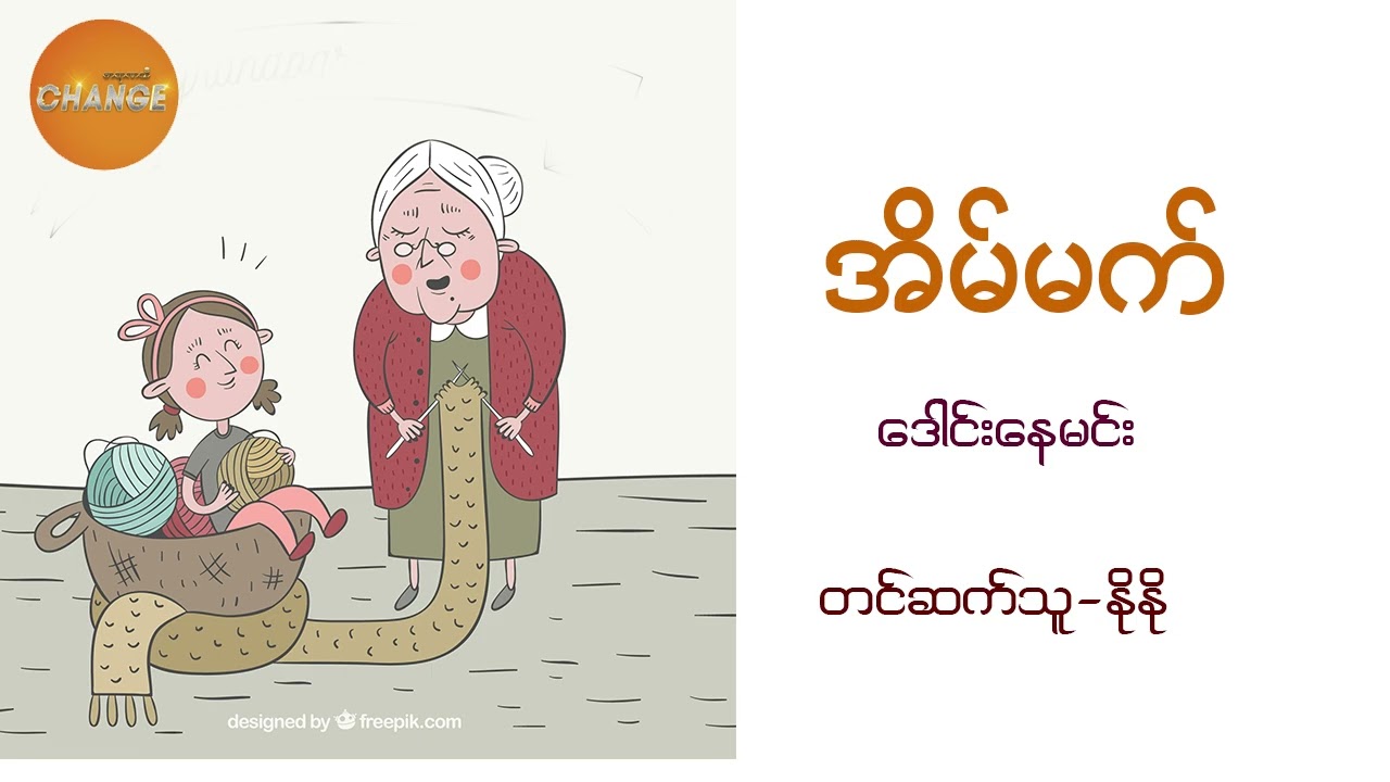 အိမ်မက် ဒေါင်းနေမင်း