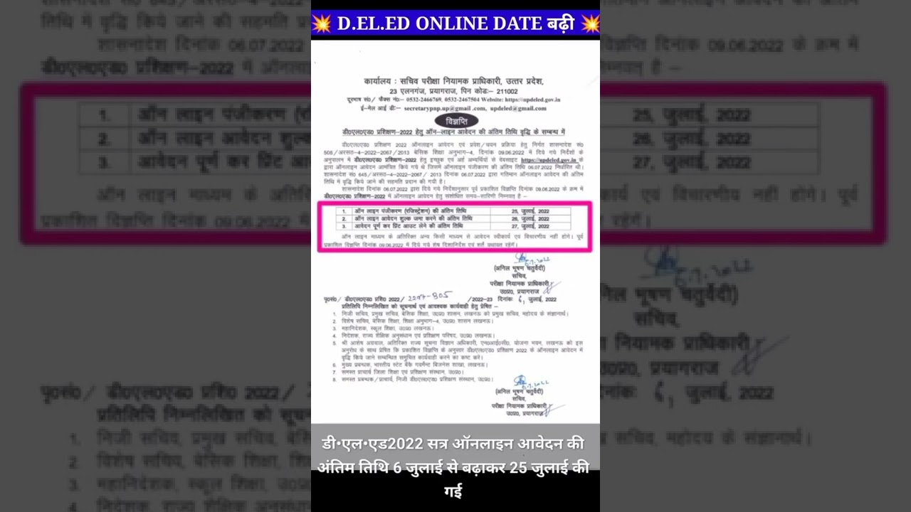 up deled admission 2022, up deled news today, up deled admission eligibility, up deled date extended