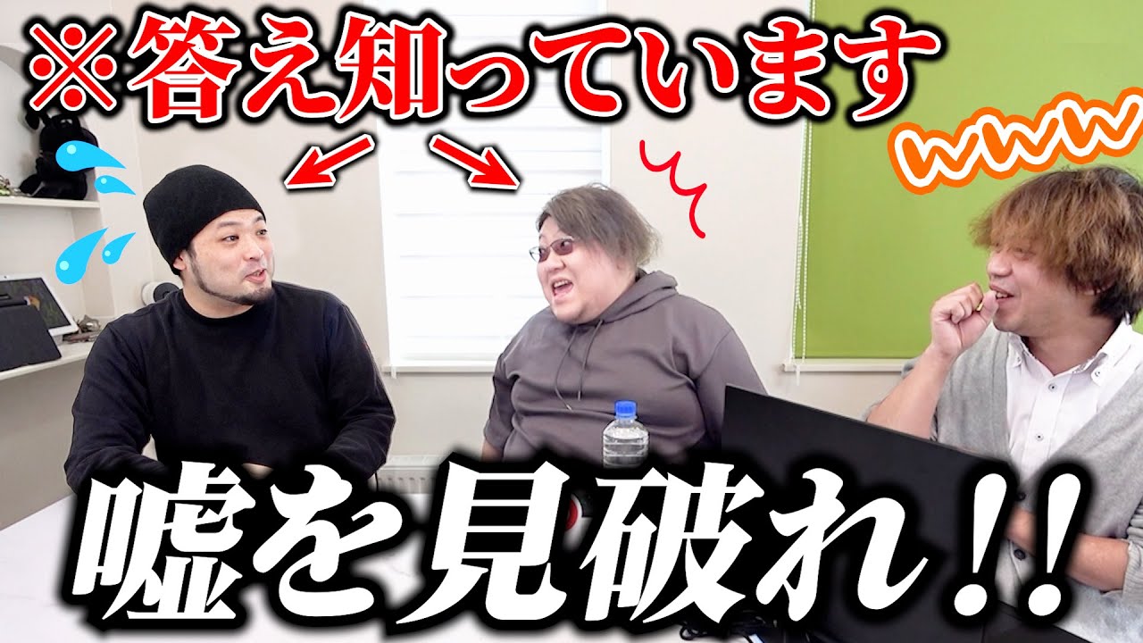 【心理戦】事前に答えを知っていた問題を当てるゲーム【インサイダークイズ】