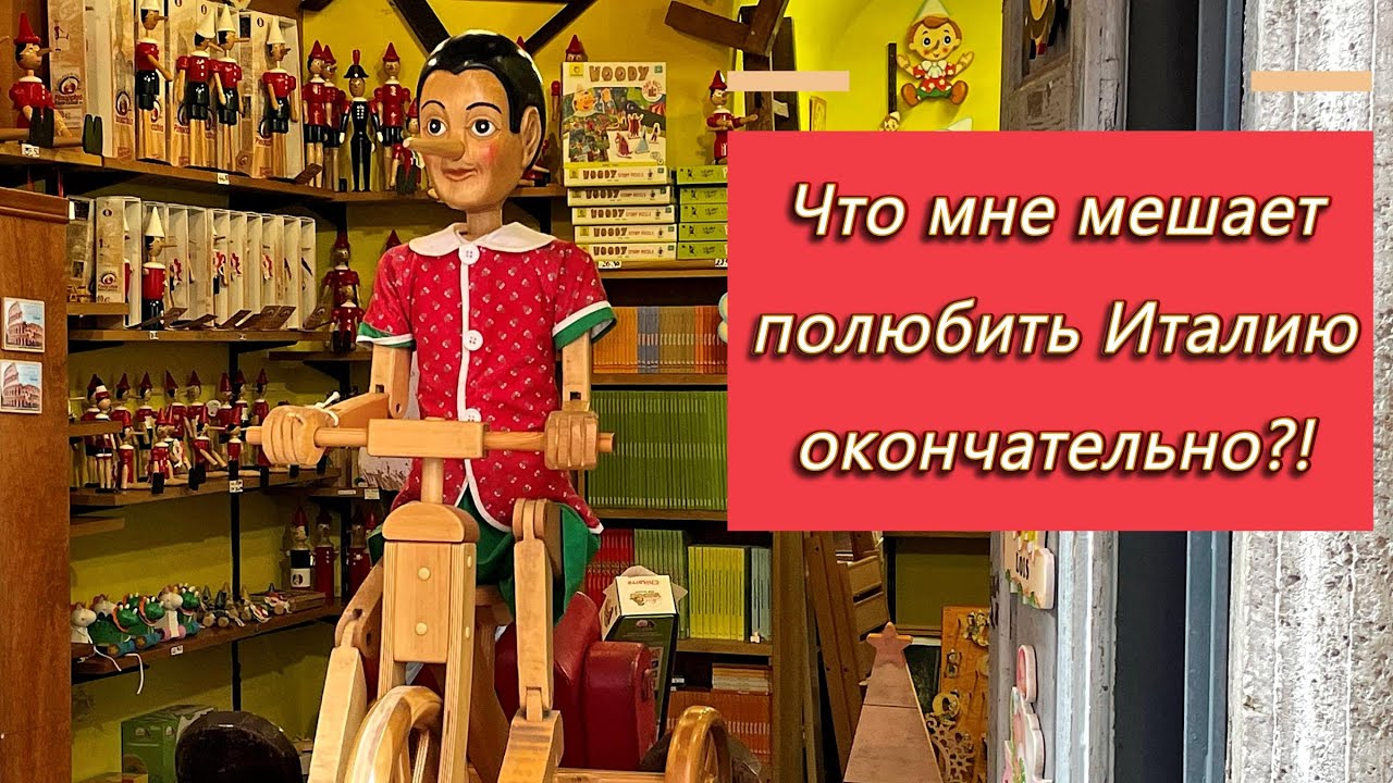 Главная проблема жизни в Италии. Я в шоке!
