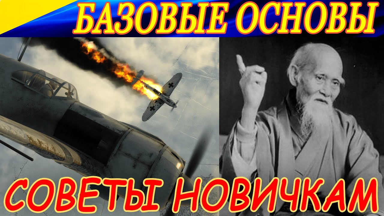 Над чем надо работать новичку в авиасимуляторах? Делюсь опытом из игры Ил-2 Штурмовик!