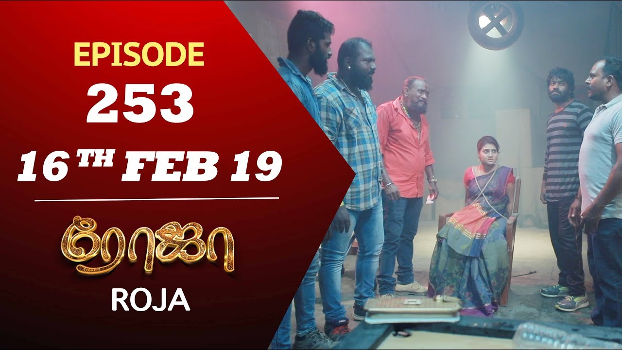 ROJA Serial | Episode 253 | 16th Feb 2019 | ரோஜா | Priyanka | SibbuSuryan | Saregama TVShows Tamil