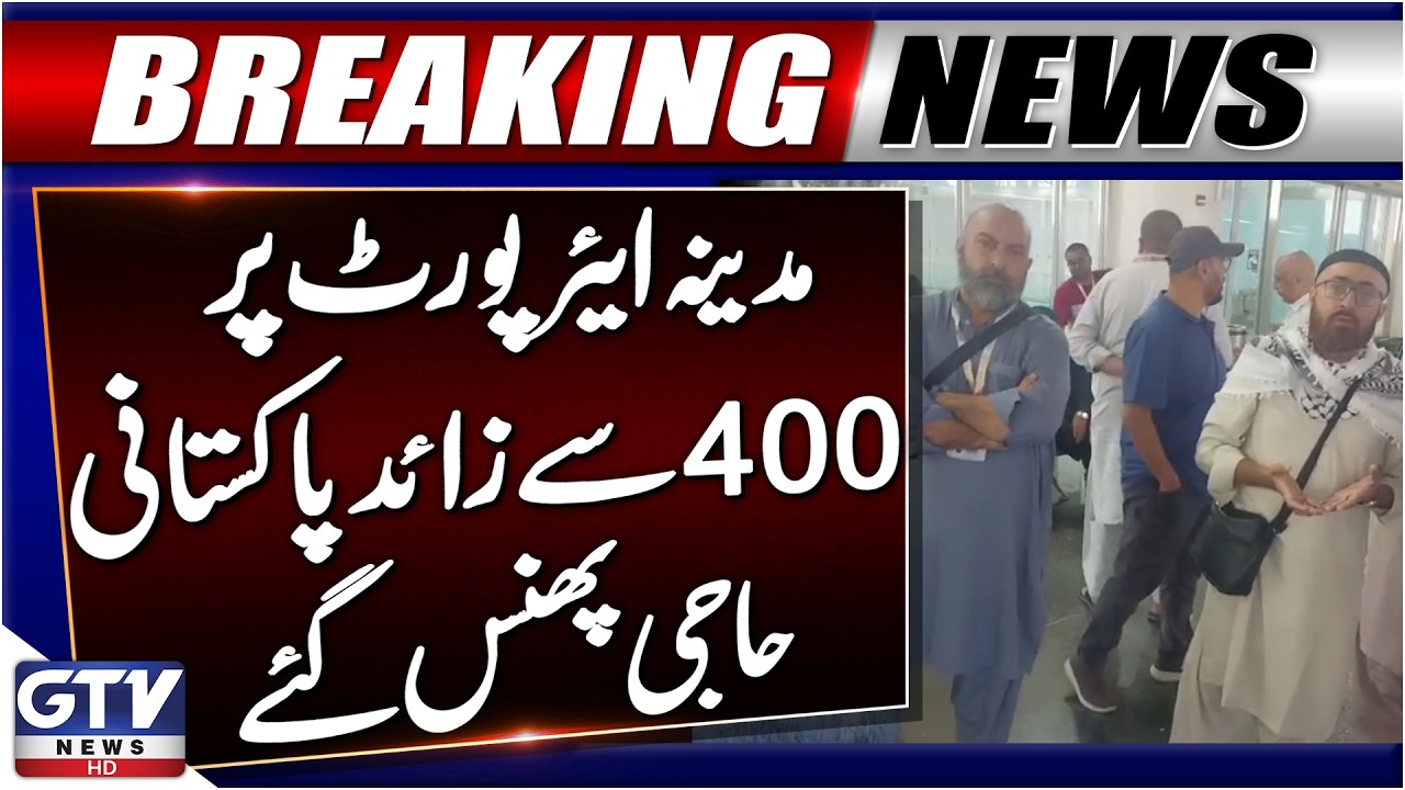 Breaking News: Over 400 Pakistani Hajis Stuck at Madinah Airport Awaiting Flights | GTV News