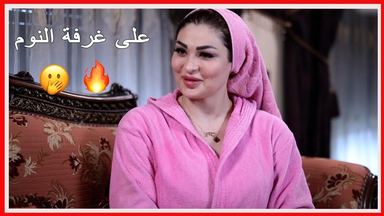 مفرعة وطالعة من الحمام 🔥بعد ماشاف جمالها بطل يسرقها وصار بده شي تاني😅🔥