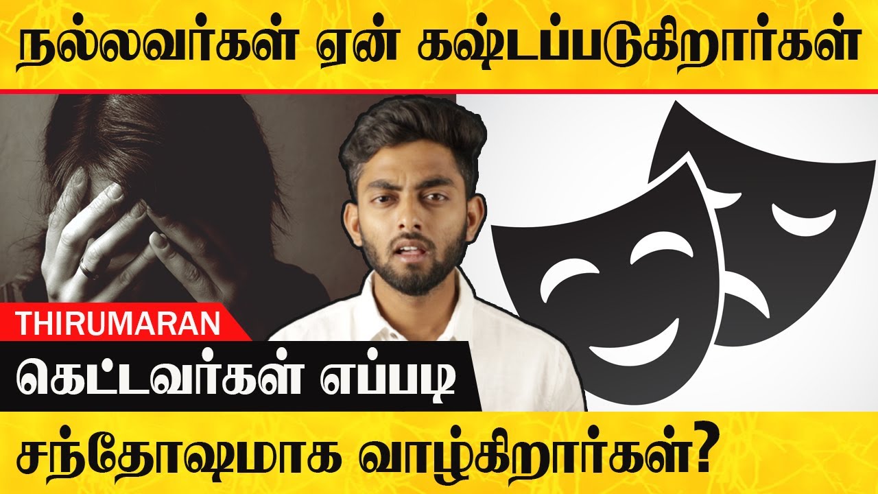 Why Good People Suffering? | Azhaikkiran Madhavan