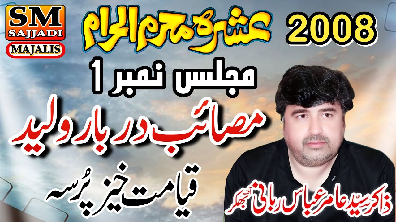 Zakir Amir Abbas Rabani | Darbar e Waleed | 01 Muharram 2008 | SM Sajjadi Majalis