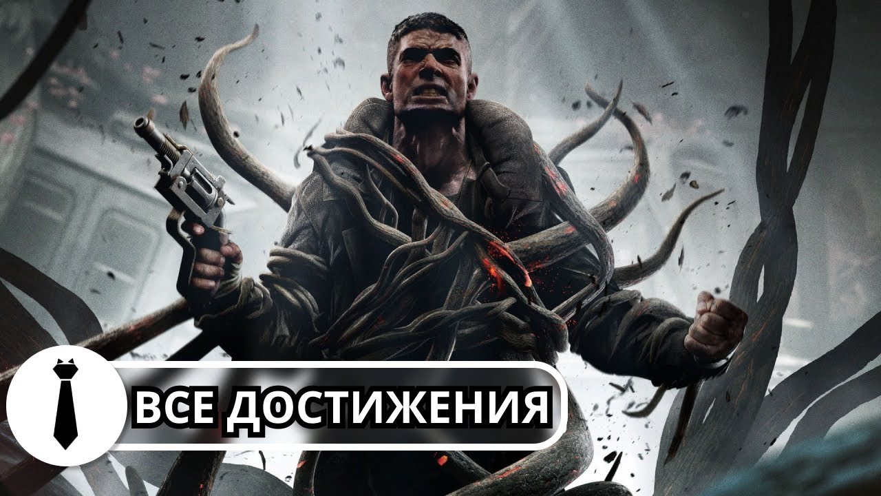 Все достижения в Remnant: From the Ashes