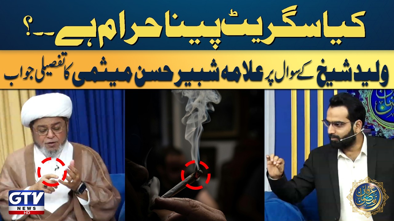 Smoking in Islam: Halal or Haram? | Powerful Answer by Allama Shabbir Hasan Maisami
