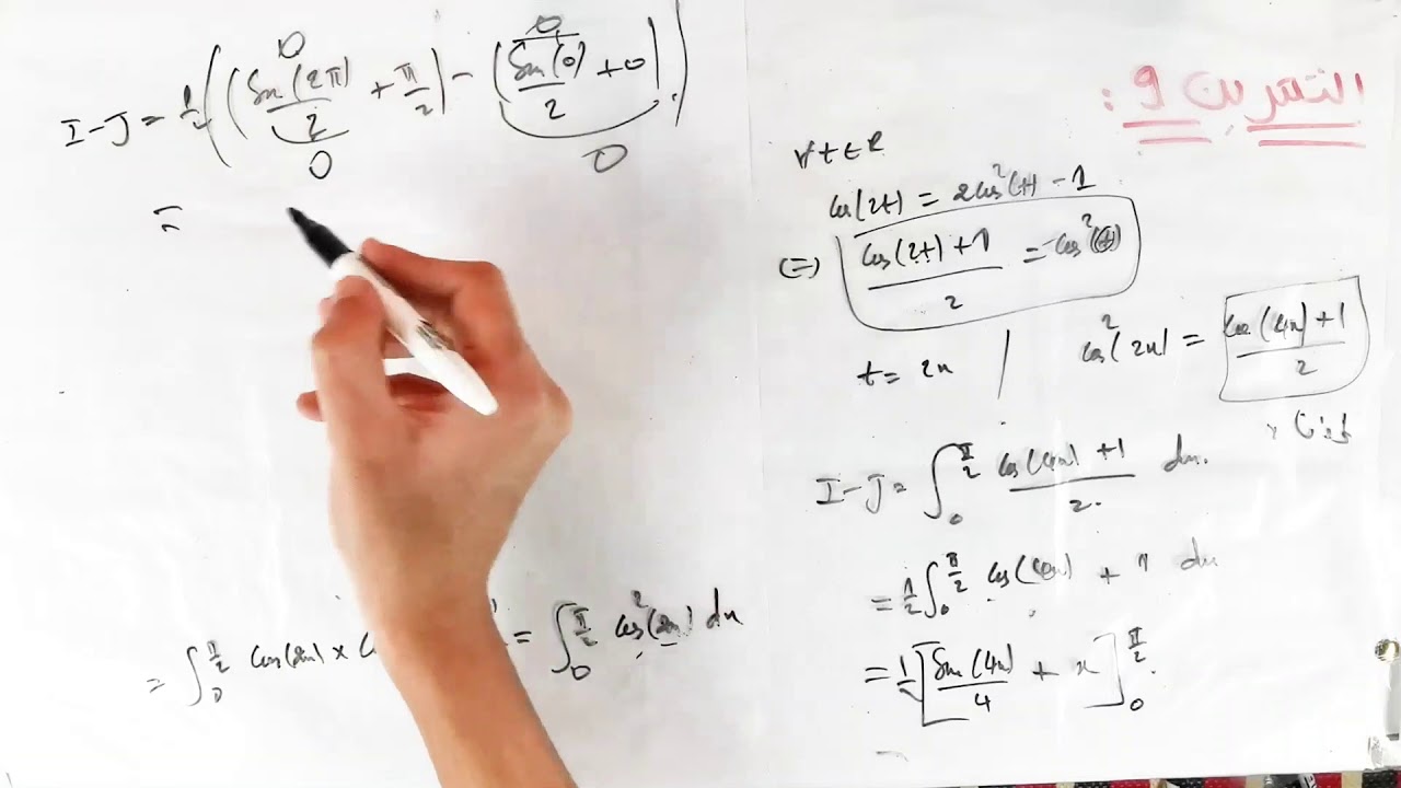 سلسلة تمارين التكامل  ( التمارين 9 - 10 - 11 - 12)