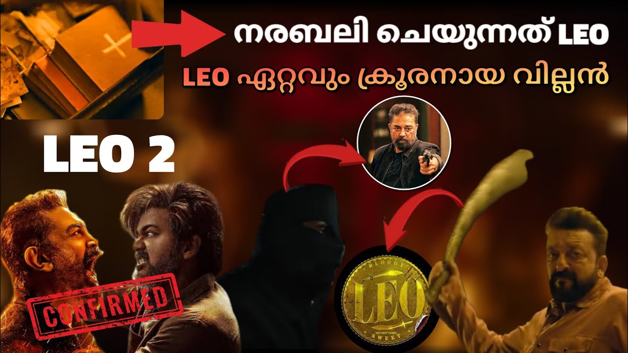 Vikram vs Leo confirm || Leo was Doing Narabali ||Leo 2 Malayalam decoding||  #leo #trending|steller