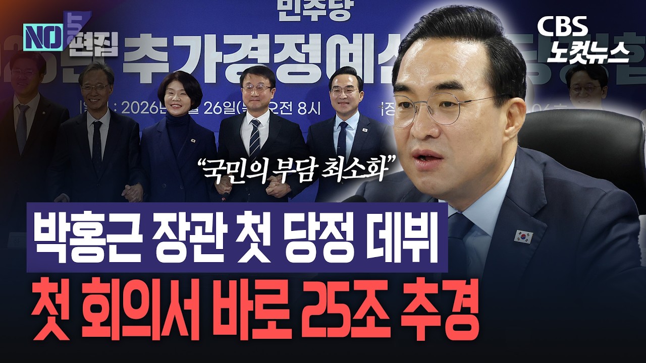 박홍근 첫 참석한 당정회의&hellip;무슨 대책 나왔나
