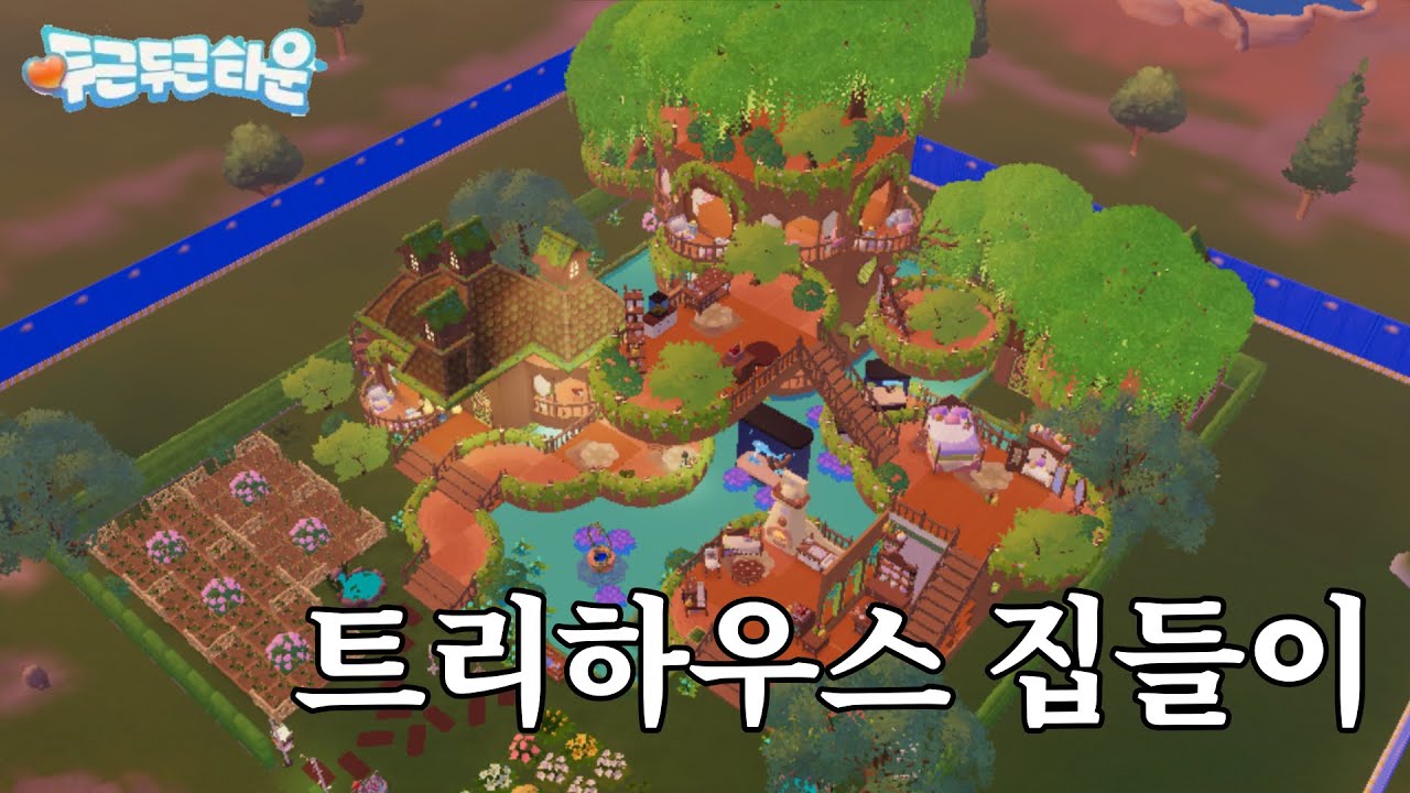 서버비 낸 사람의 트리하우스 구경하기!