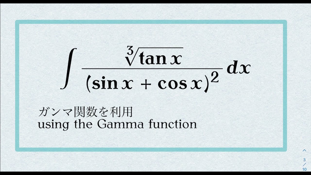 MIT Integration Bee に出た積分