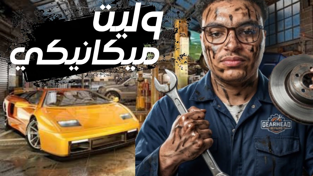 فتحت كراج لإصلاح السيارات🚗🔧…|⚙️Cheap car repair