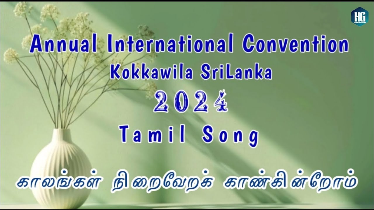 Cpm Tamil song | காலங்கள் நிறைவேறக் காண்கின்றோம்  2024  Annual International Convention Kokkawila