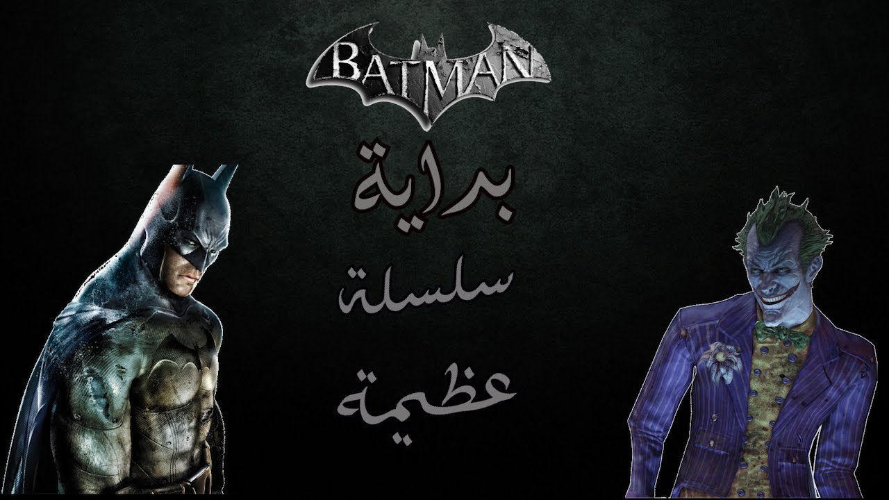 ملخص قصة Batman Arkham Asylum