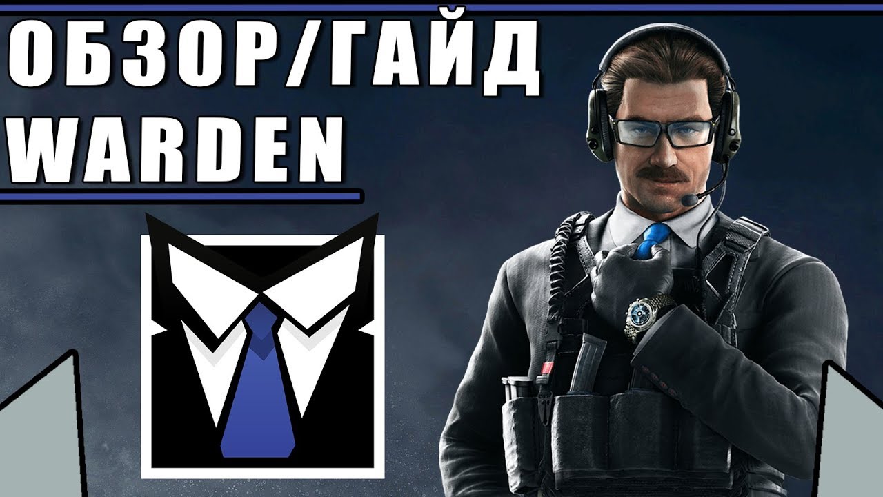 Обзор/Гайд на оперативника WARDEN | Rainbow Six Siege