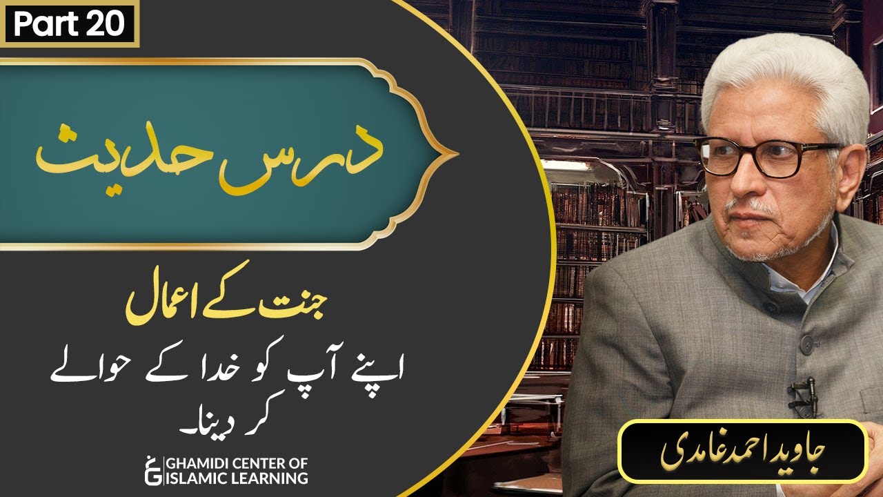 Jannat Kay Aamaal (20) Apnay aap ko khuda ke hawalay kar dena - Javed Ahmed Ghamidi