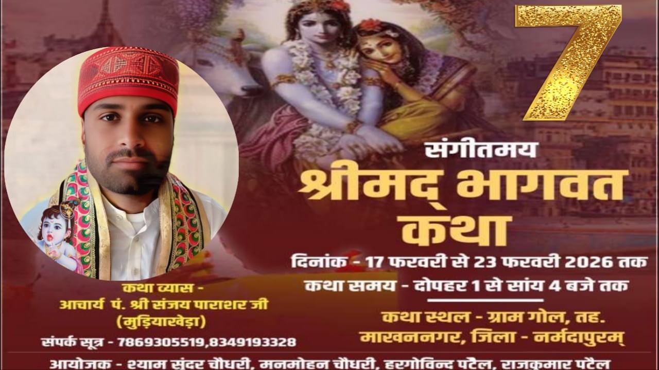ग्राम गोल,तहसील माखनगर, जि.नर्मदापुरम(mp) कथा व्यास आचार्य पं श्रीसंजय पाराशर कथा का पंचम (7)