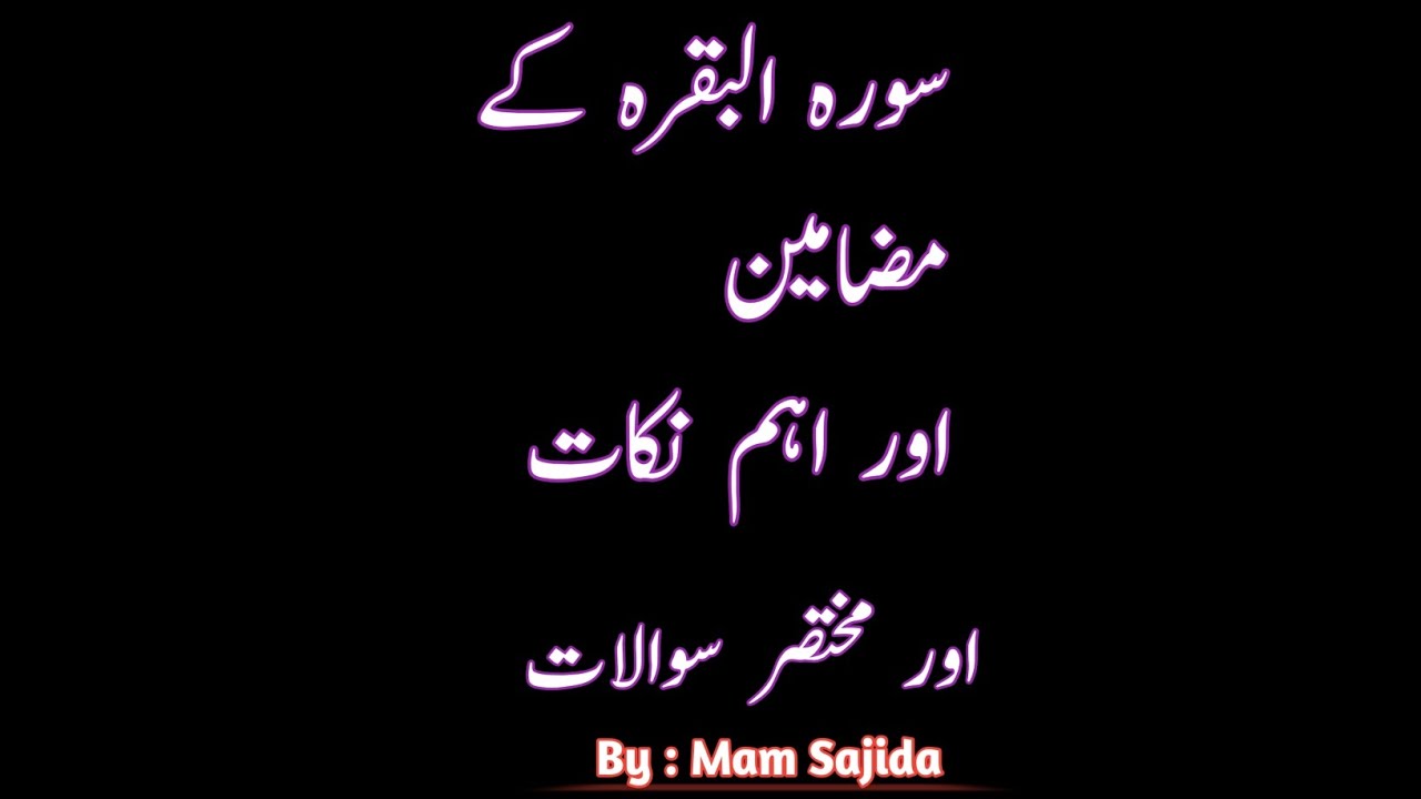 Surah Bakara Ky Mazaameen Or Ahem Nikaat | By Mam Sajida | Alnoor Academy | Lecture | 1st Year