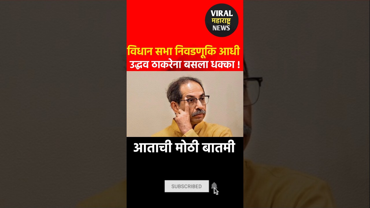 Uddhav Thackeray | Sanjay Raut |   Bandu Kaka Bachhav | Advay Hiray |