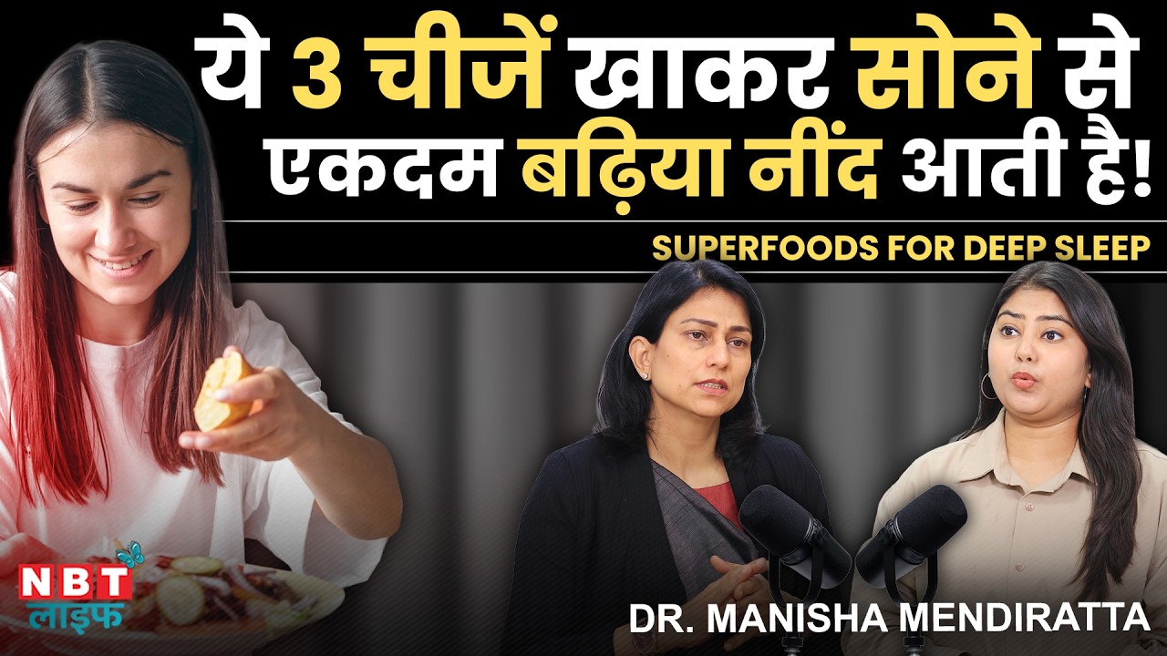 EAT These FOODS For Deep Sleep: Insomnia, Sleep Apnea, Poor Sleep & Signs | Dr. Manisha Mendiratta