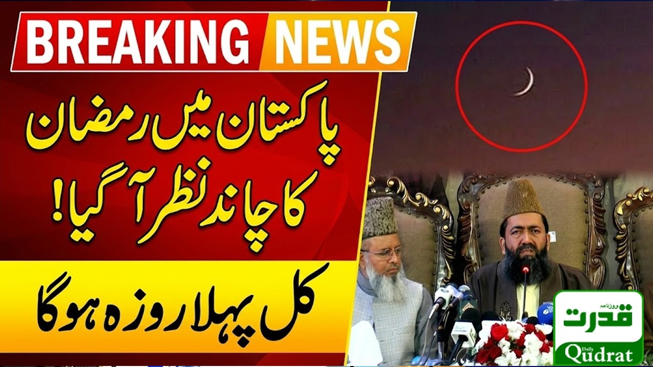 Ramadan 1447 Moon Sighted in Pakistan Official Announcement Chairman Ruet e Hilal Committee