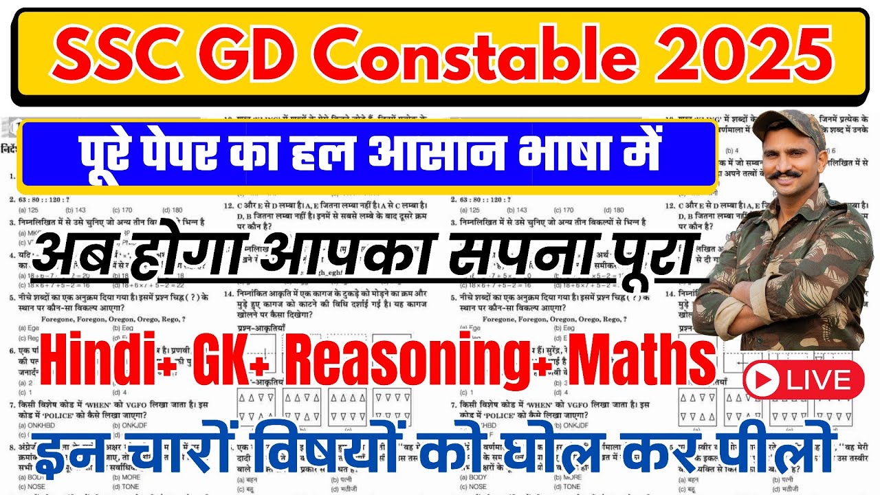 SSC GD 39 हजार में से एक सीट पक्की करें,, SSC GD Constable Hindi GK Reasoning Maths Practice Paper